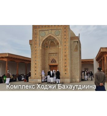 К мусульманским святыням Узбекистана